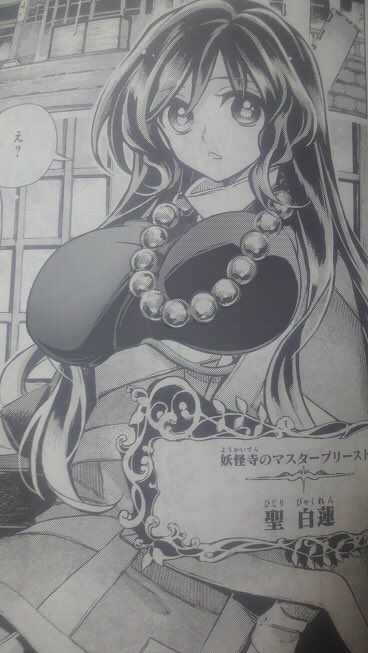 聖 白蓮 page 2 full