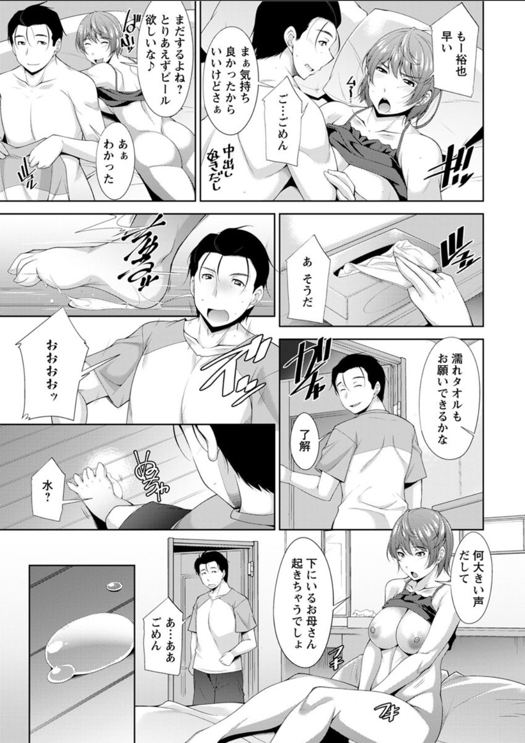 haha no kawaki Ch.1-6 page 5 full