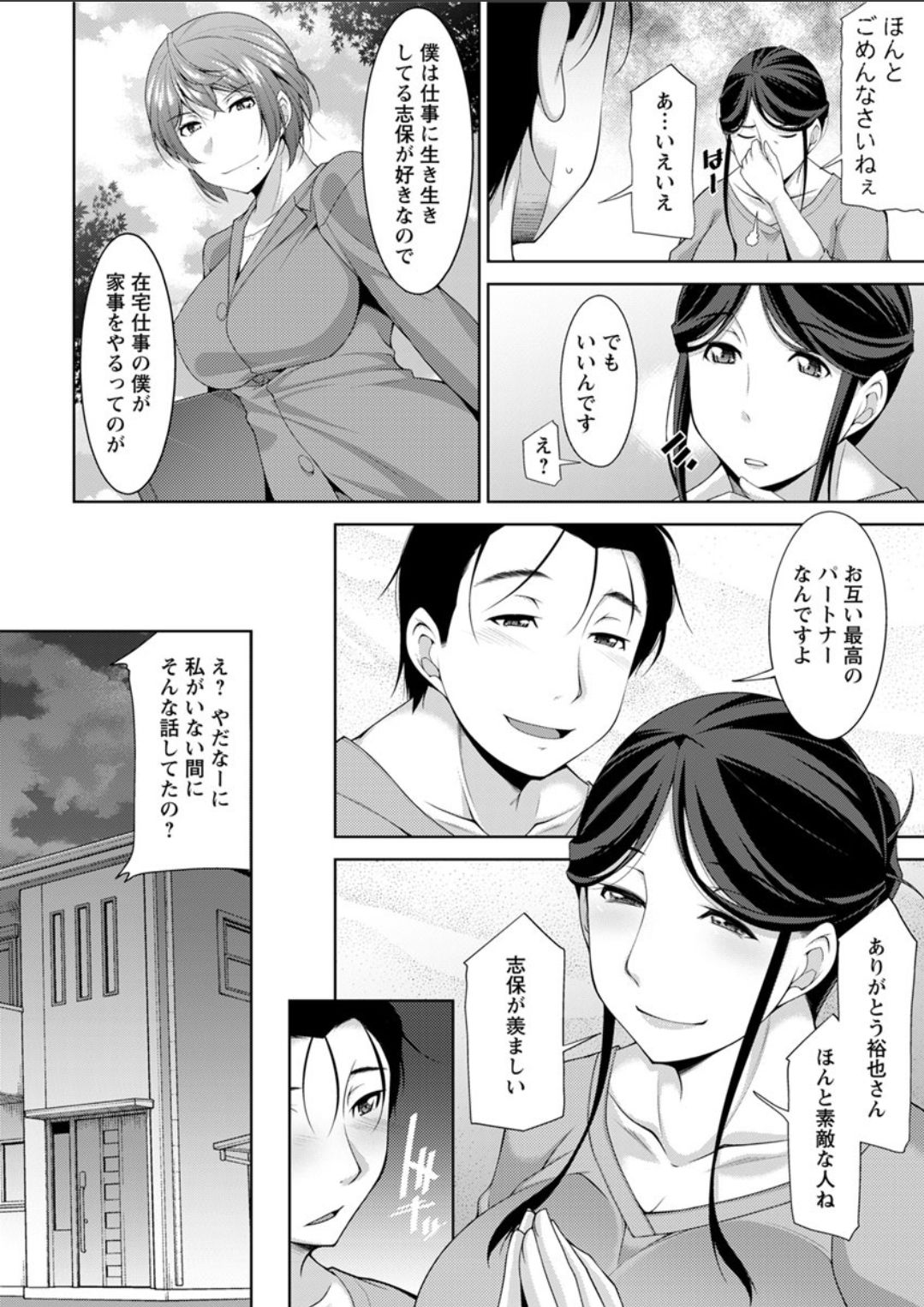 haha no kawaki Ch.1-6 page 8 full