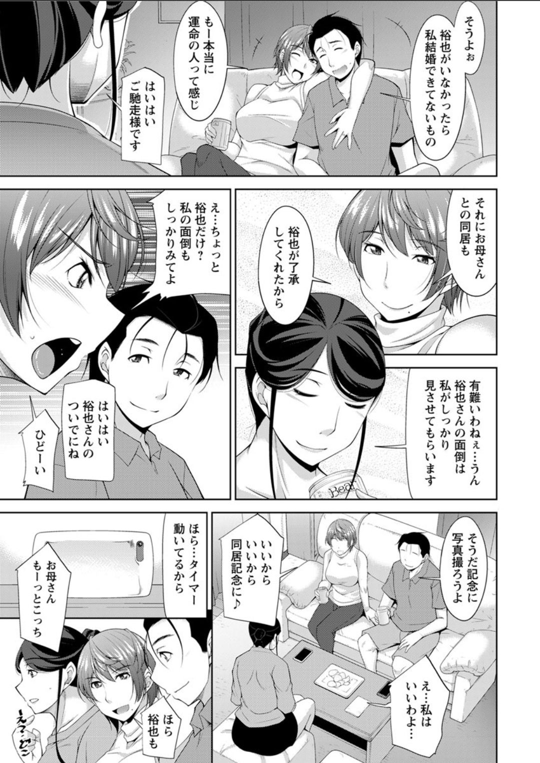 haha no kawaki Ch.1-6 page 9 full