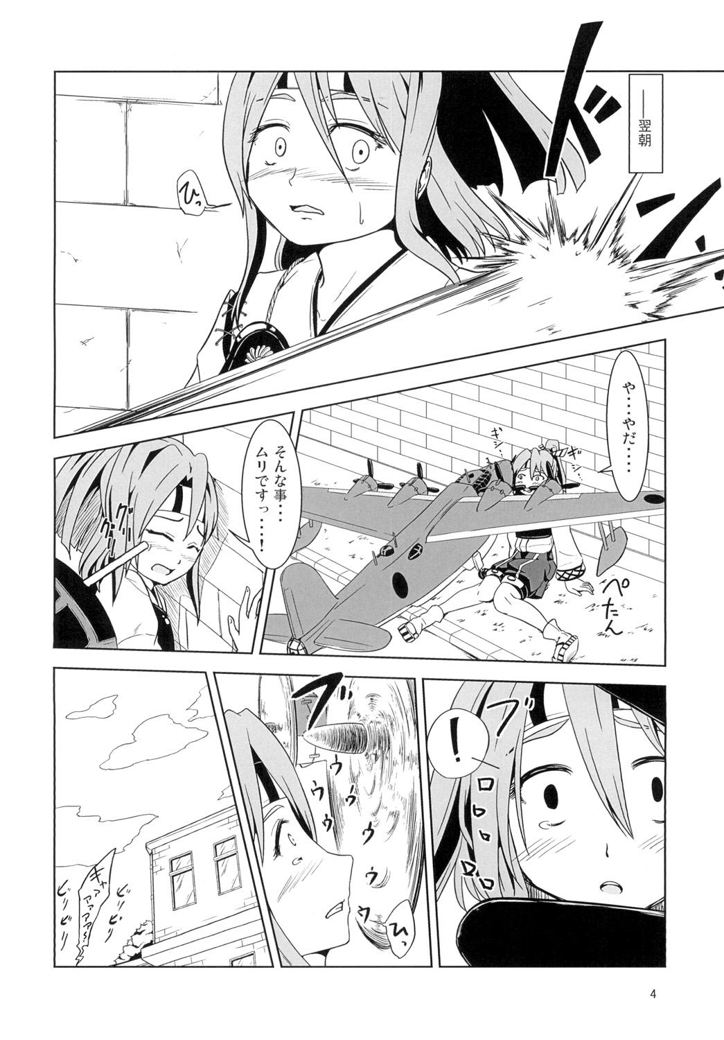 Zuihou Kyousei Kanin Nishiki page 4 full