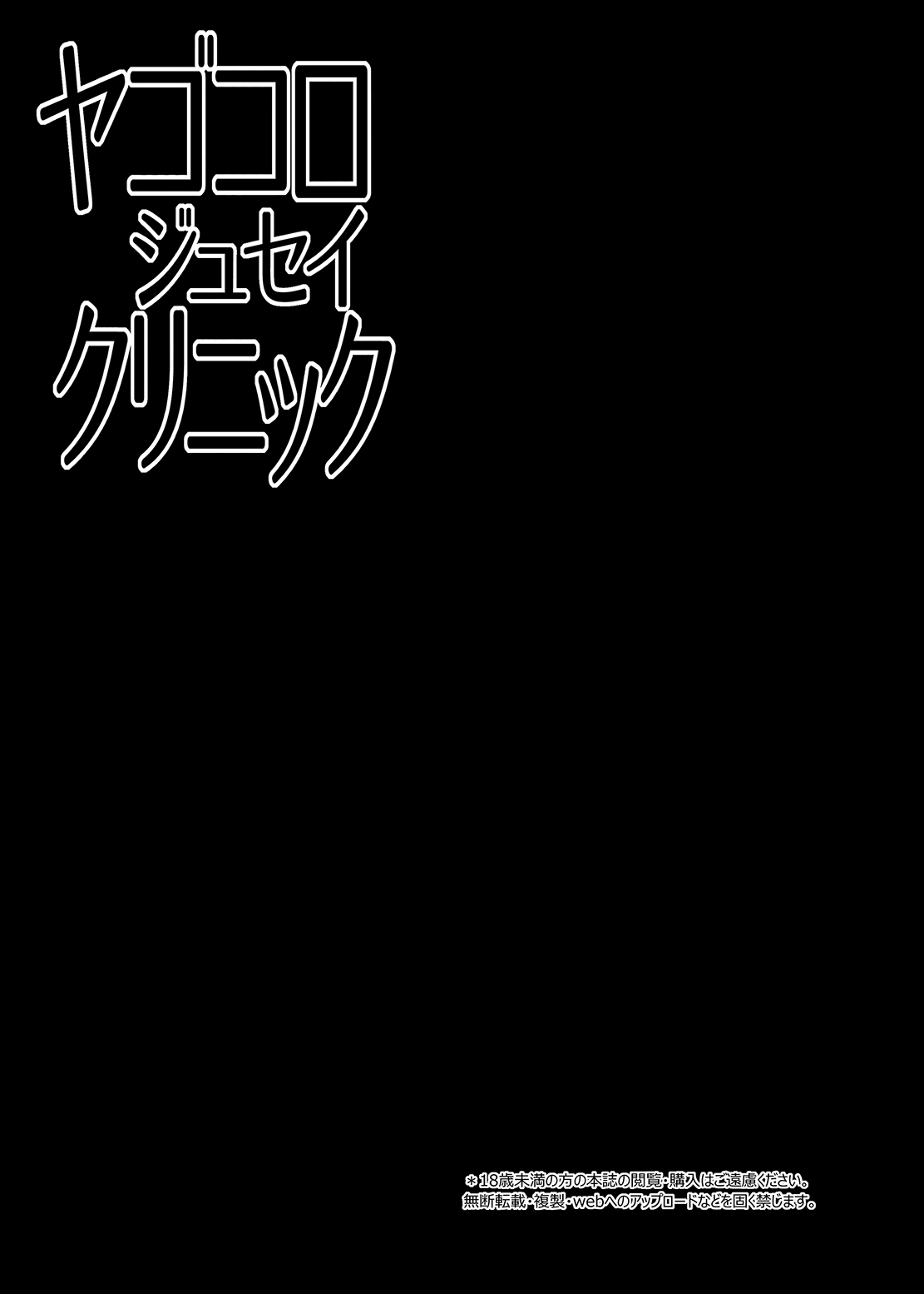Yagokoro Jusei Clinic | 야고코로 수정 클리닉 page 3 full