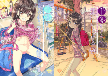 Chifuyu-chan no Tsumi to, Torokeru Kuchibiru + Chifuyu-chan no Tokeau Kiss to, Sono Ato de cover