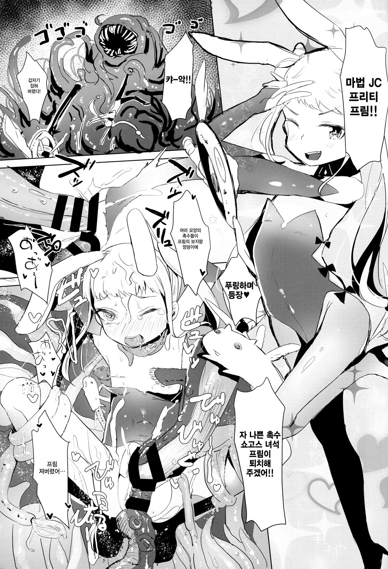 Rachirare Shoujo wa, Manga no Naka de __. Koharu Hen | 납치된 소녀는 만화 속에서 코하루편 page 2 full