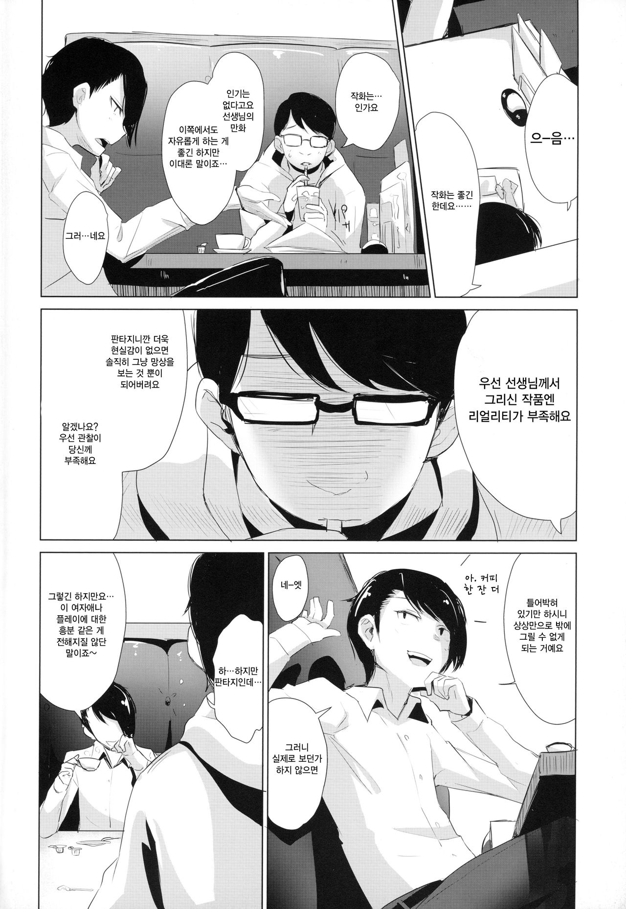 Rachirare Shoujo wa, Manga no Naka de __. Koharu Hen | 납치된 소녀는 만화 속에서 코하루편 page 3 full