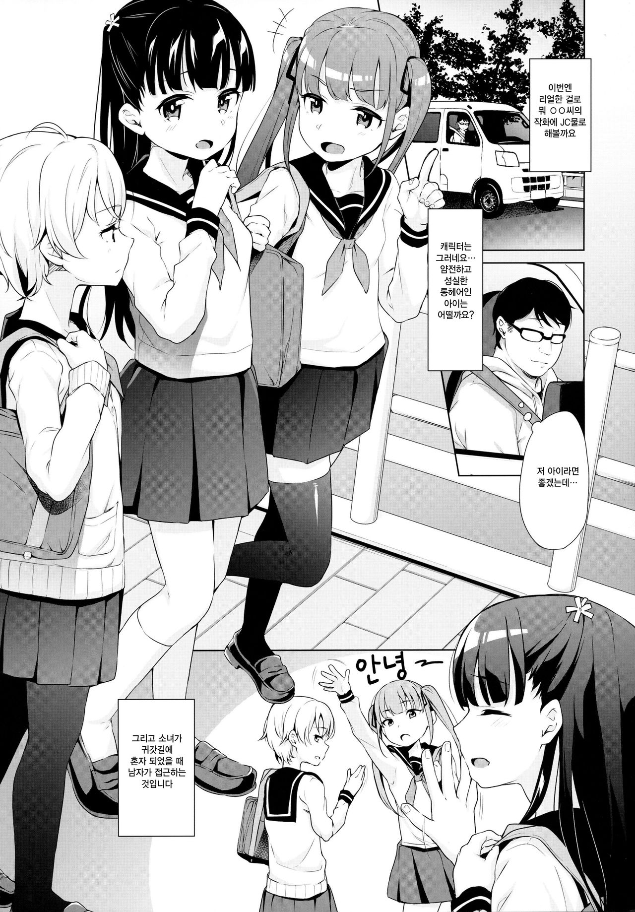 Rachirare Shoujo wa, Manga no Naka de __. Koharu Hen | 납치된 소녀는 만화 속에서 코하루편 page 5 full