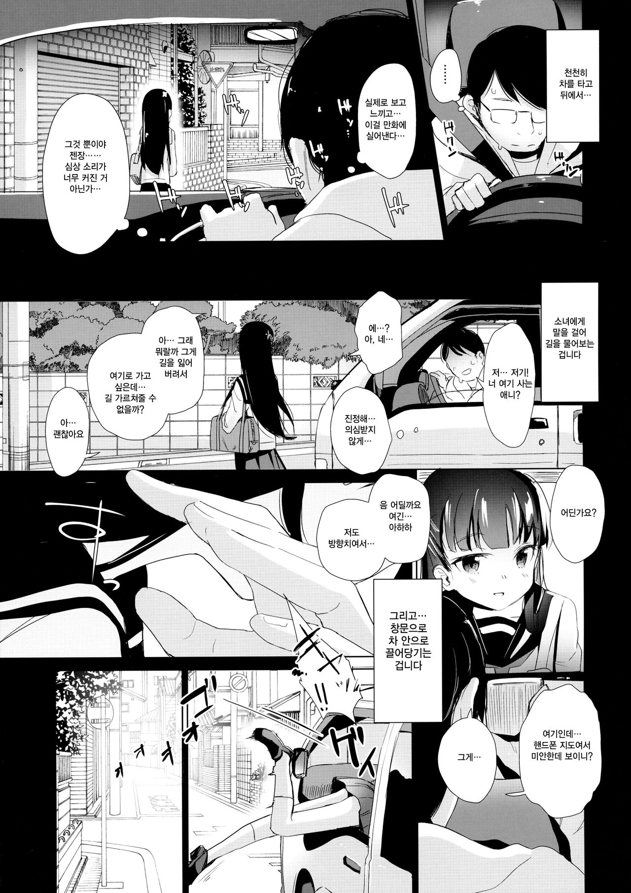 Rachirare Shoujo wa, Manga no Naka de __. Koharu Hen | 납치된 소녀는 만화 속에서 코하루편 page 6 full