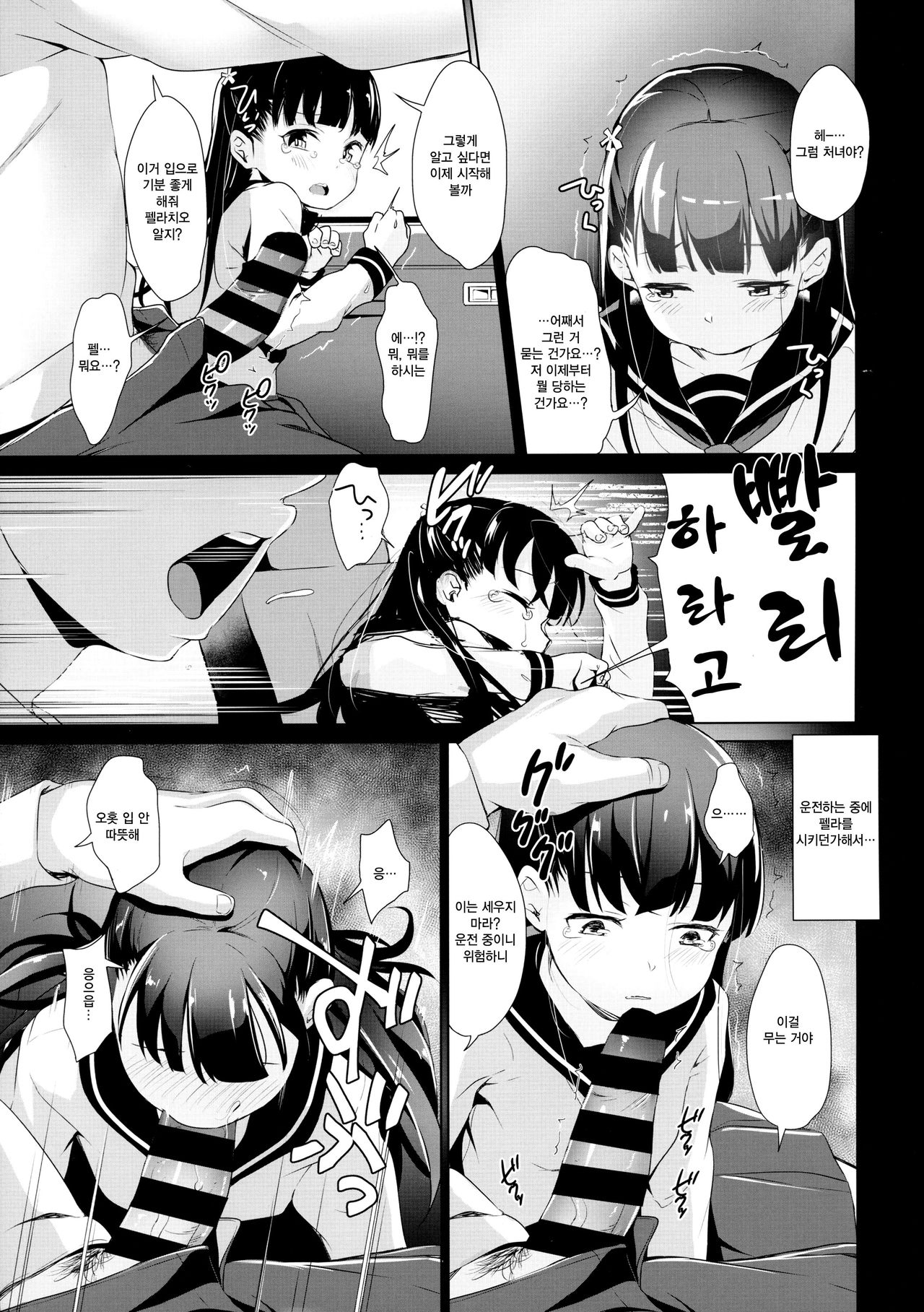 Rachirare Shoujo wa, Manga no Naka de __. Koharu Hen | 납치된 소녀는 만화 속에서 코하루편 page 8 full
