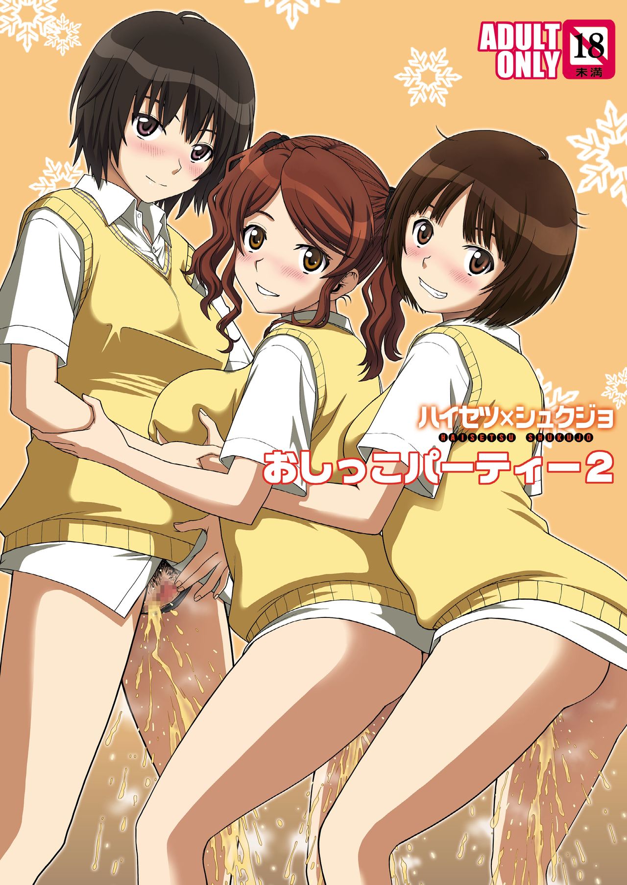 Oshikko Party 2 page 1 full