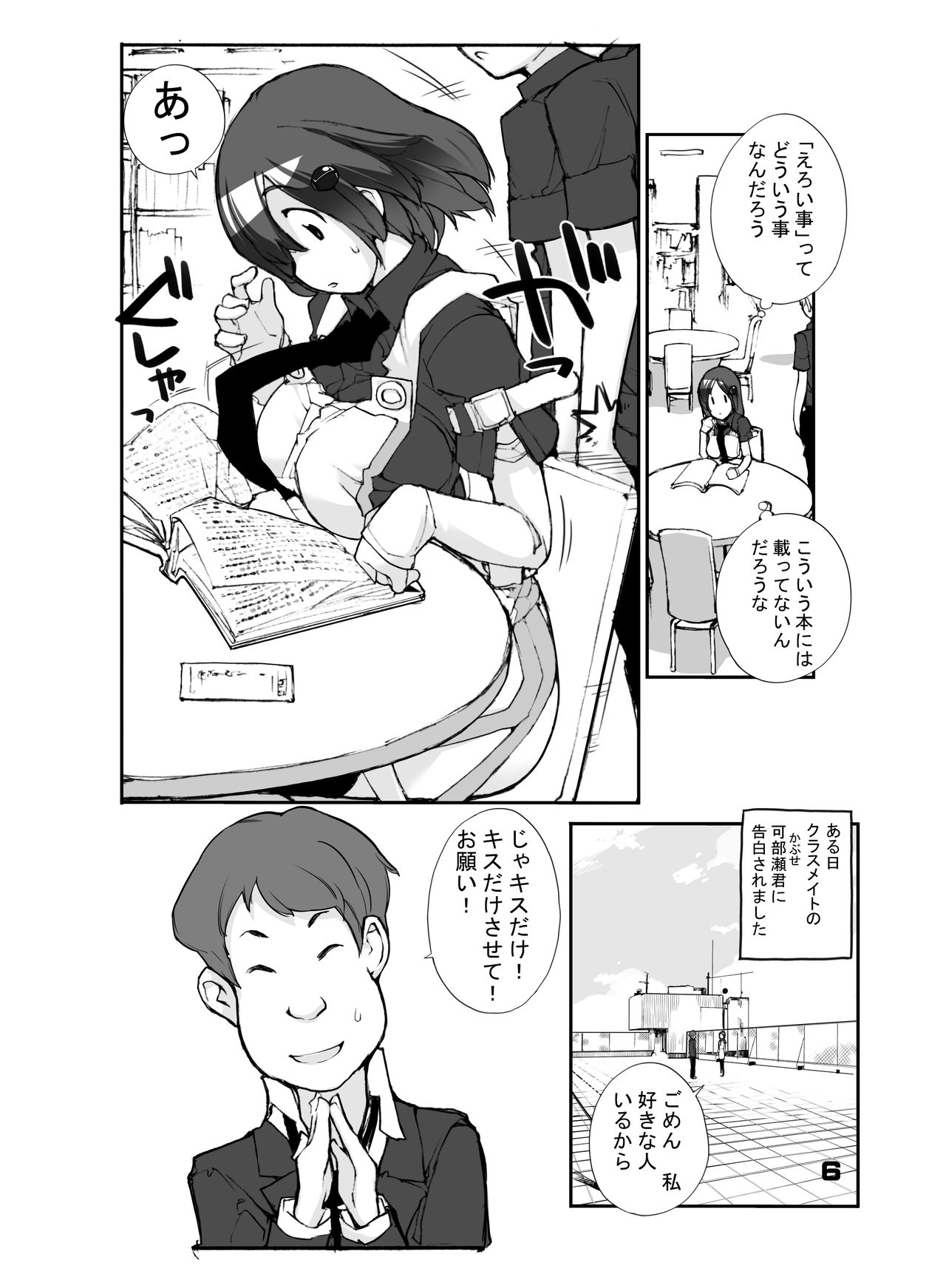 Sei ni Utokatta Watashi wa Class no Danshi to ￮￮￮ Shite Shimaimashita. page 6 full