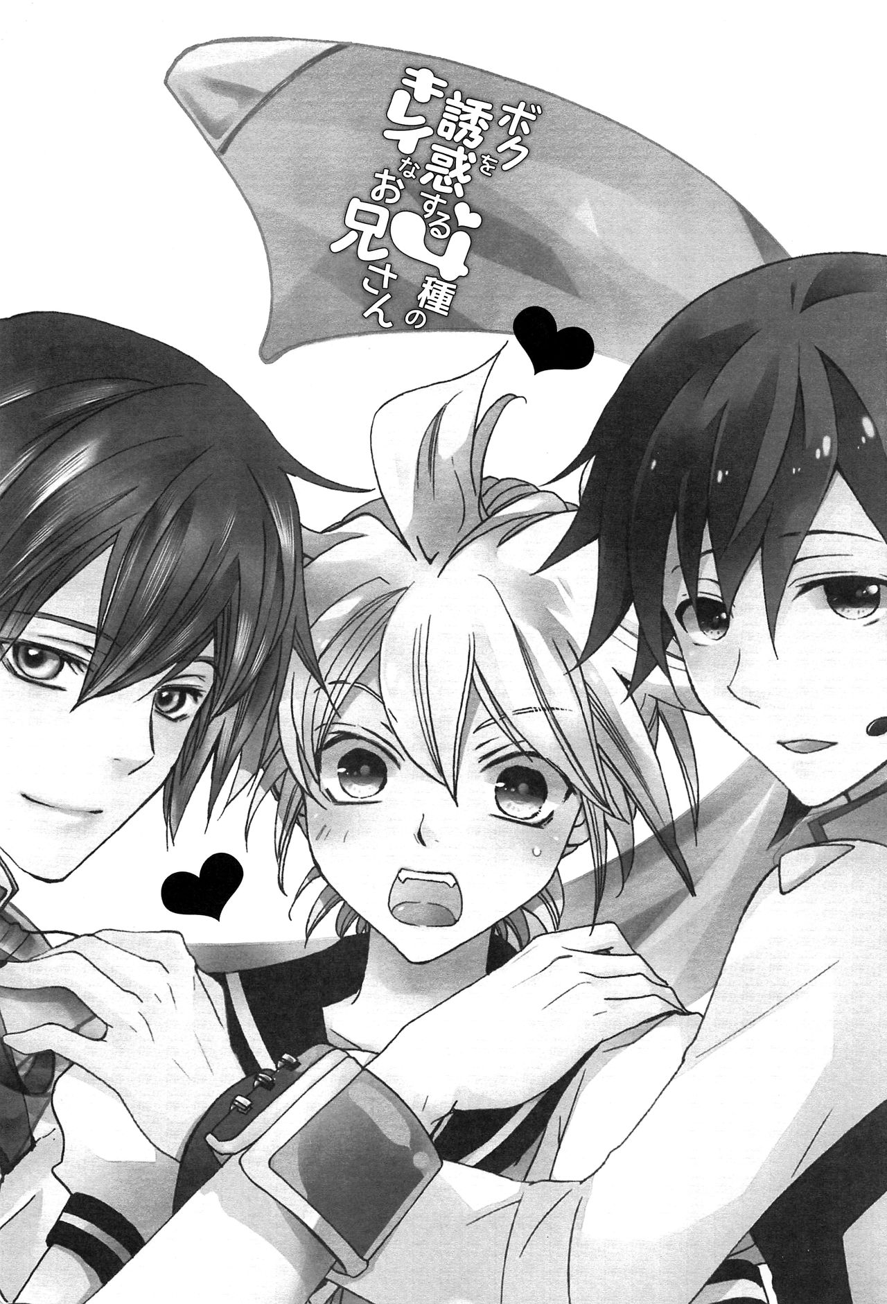 Boku o Yuowaku suru 4-shu no Kireina Onii-san page 2 full