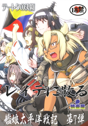 Teitoku no Ketsudan - Leyte ni Chiru cover