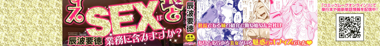 Gal Ane Shachou to Harem Office ~SEX wa Gyoumu ni Fukumimasu ka?~ Ch.1-4 page 3 full