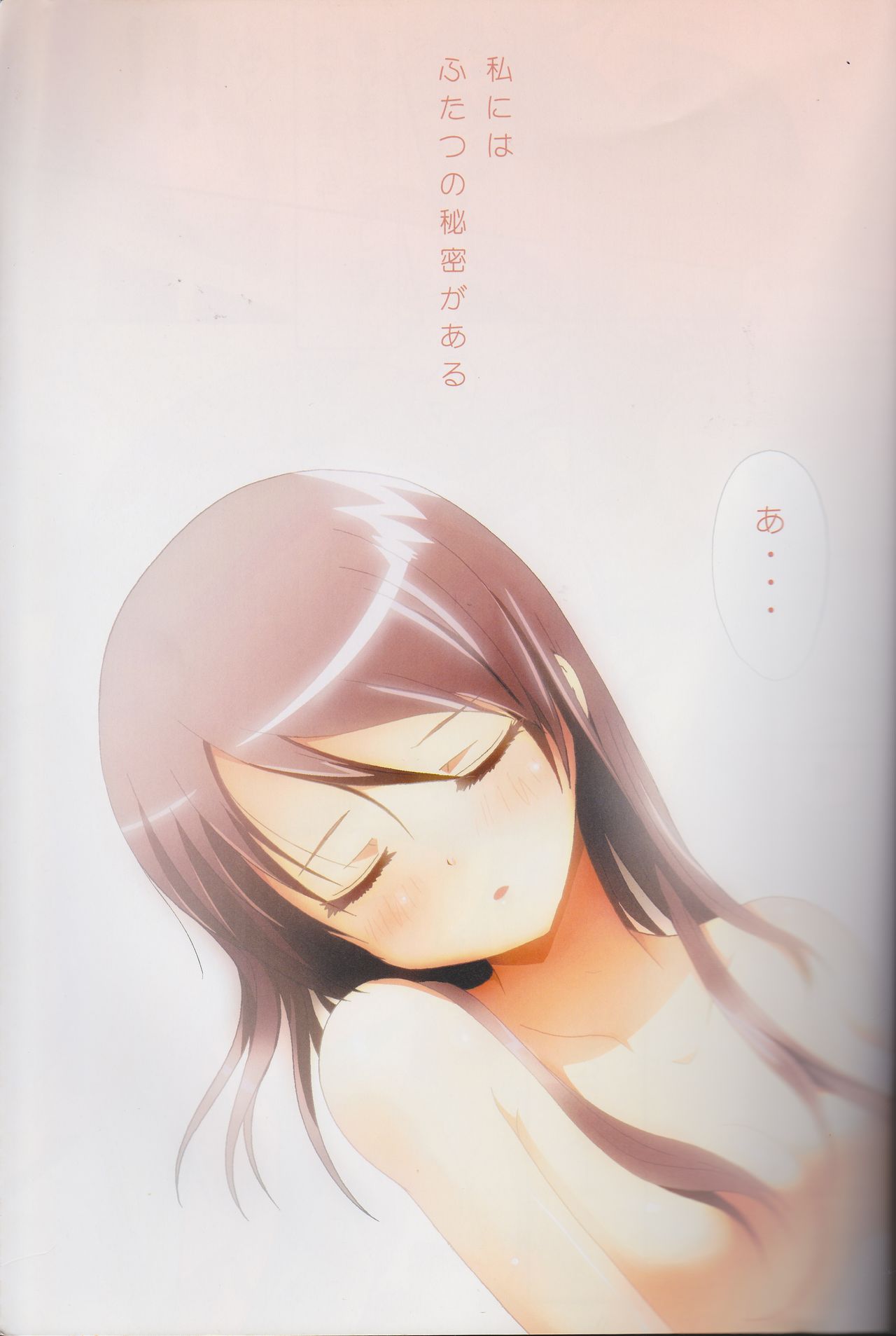 Kuttsukiboshi Soushuuhen -purity- page 5 full