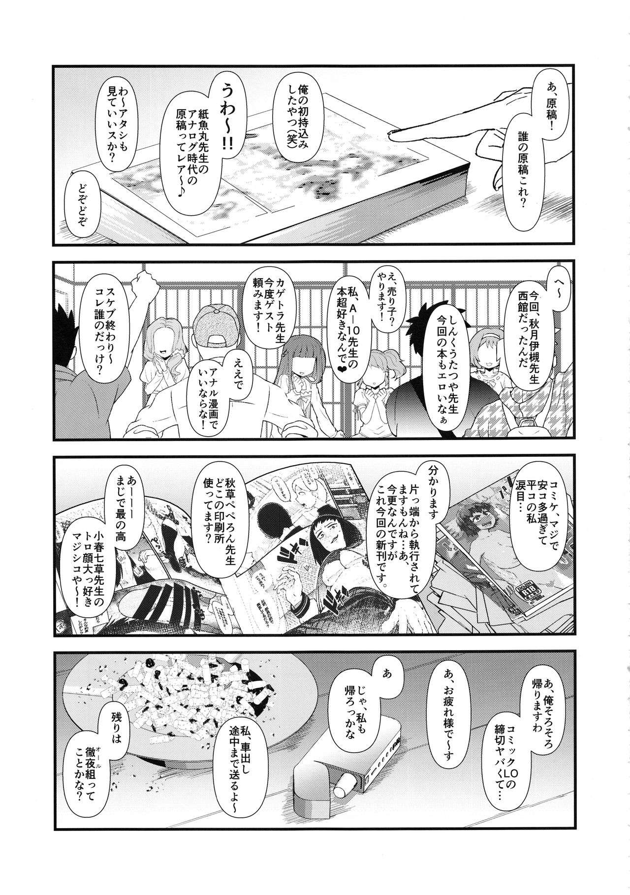 Josei Doujin Sakka no Off-Pako Jijou page 6 full