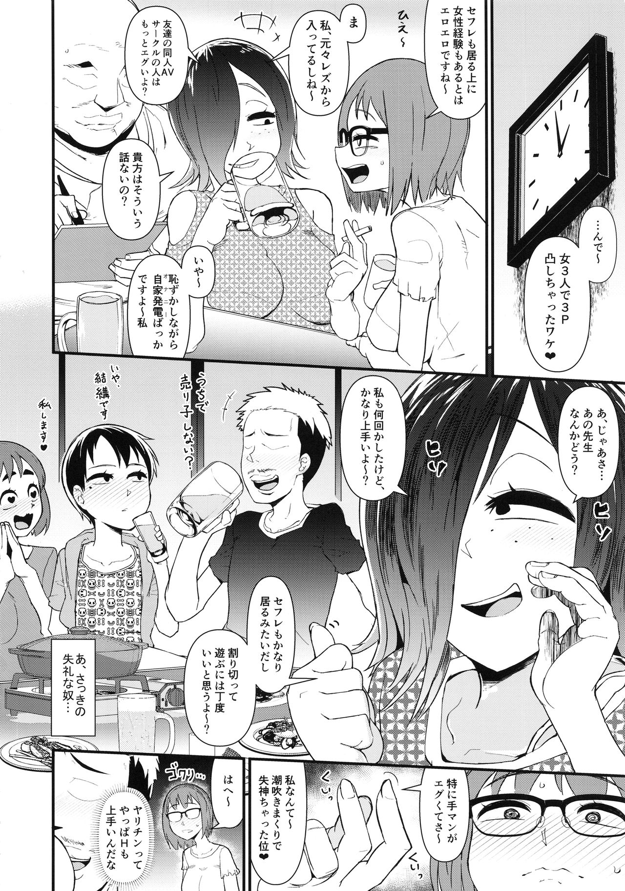 Josei Doujin Sakka no Off-Pako Jijou page 7 full