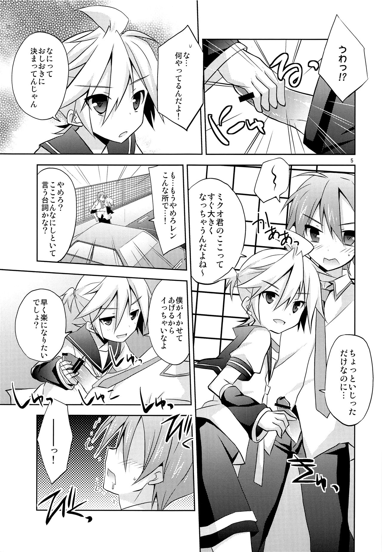 Boku Igai no Hito to Nakayoku Shicha Dame! page 6 full