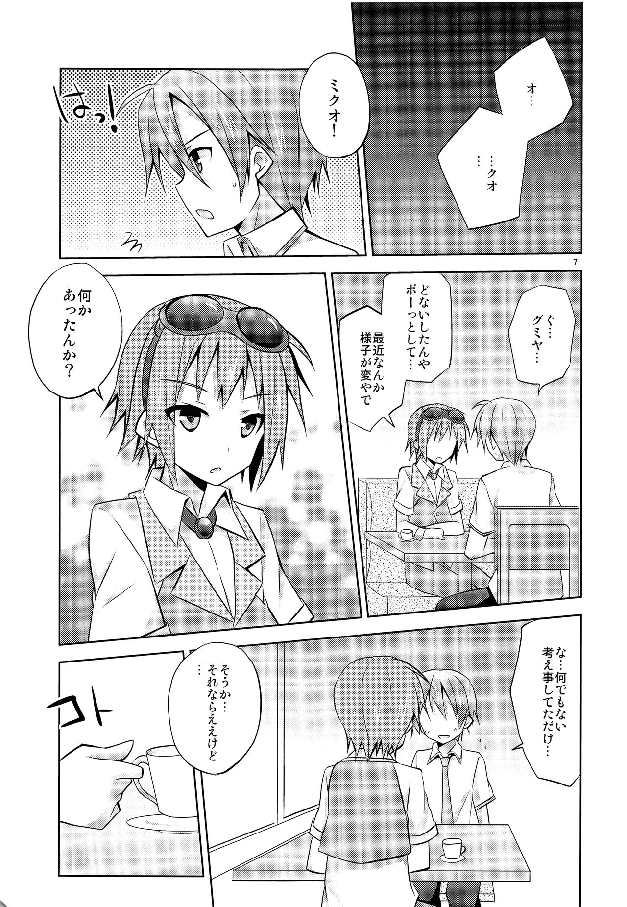Boku Igai no Hito to Nakayoku Shicha Dame! page 8 full