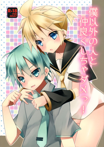Boku Igai no Hito to Nakayoku Shicha Dame! cover