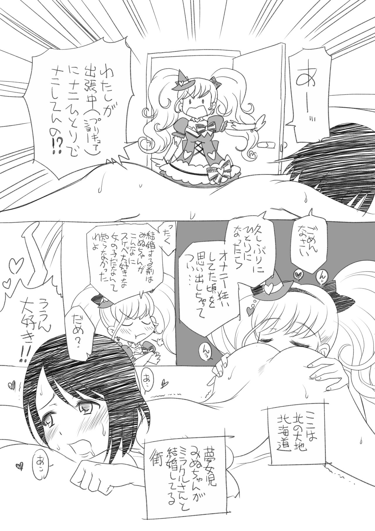 どうしてわたしのオナニーを知ってるんですか？盗撮してるんですか？ page 7 full