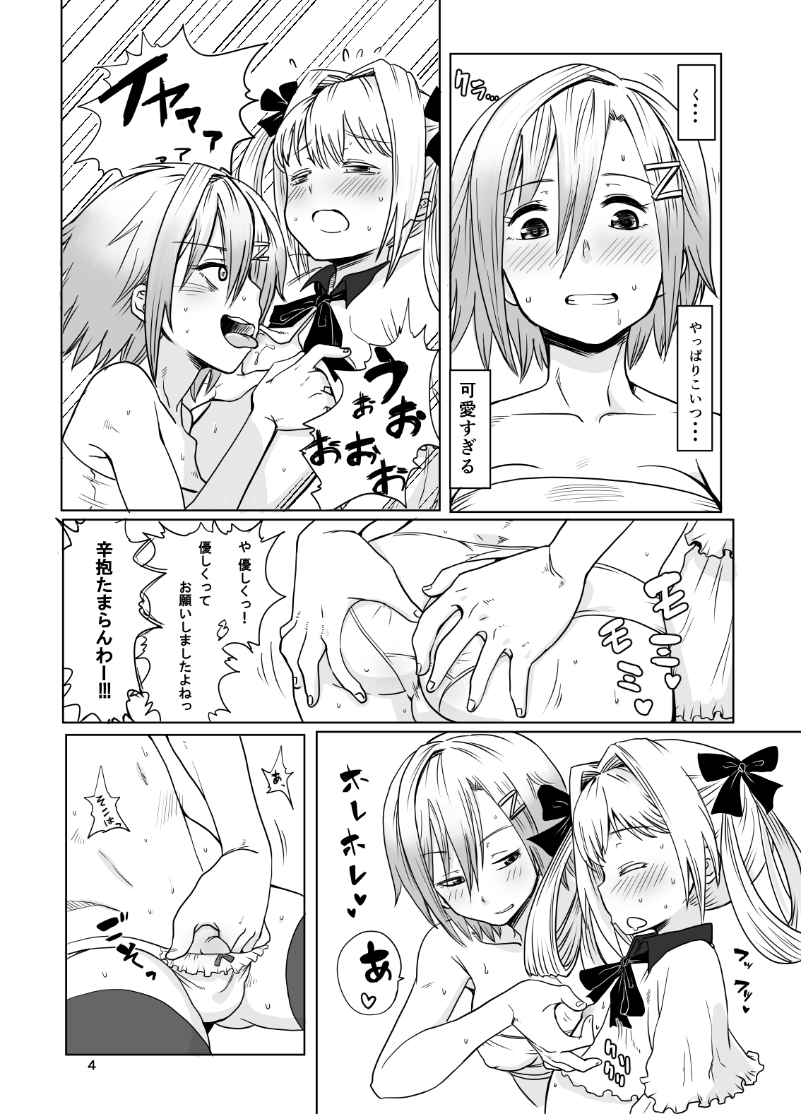 Kamakiri no Osu page 5 full