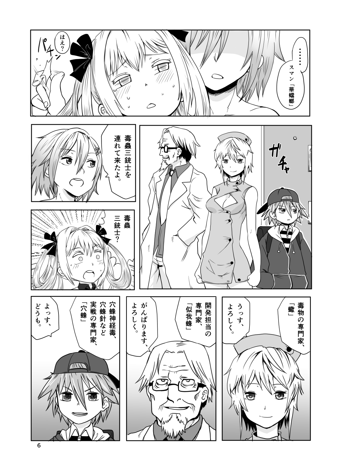 Kamakiri no Osu page 7 full