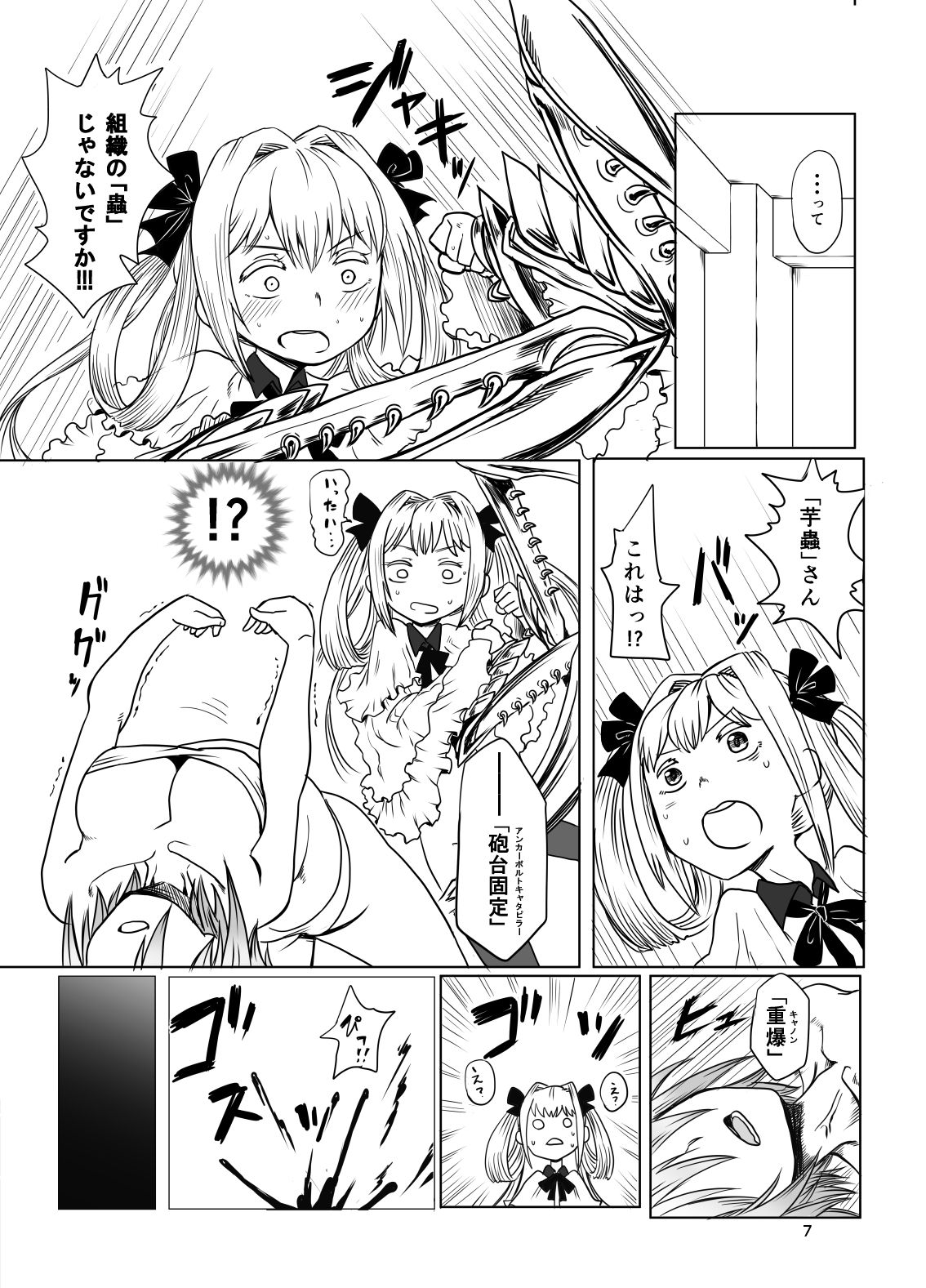 Kamakiri no Osu page 8 full