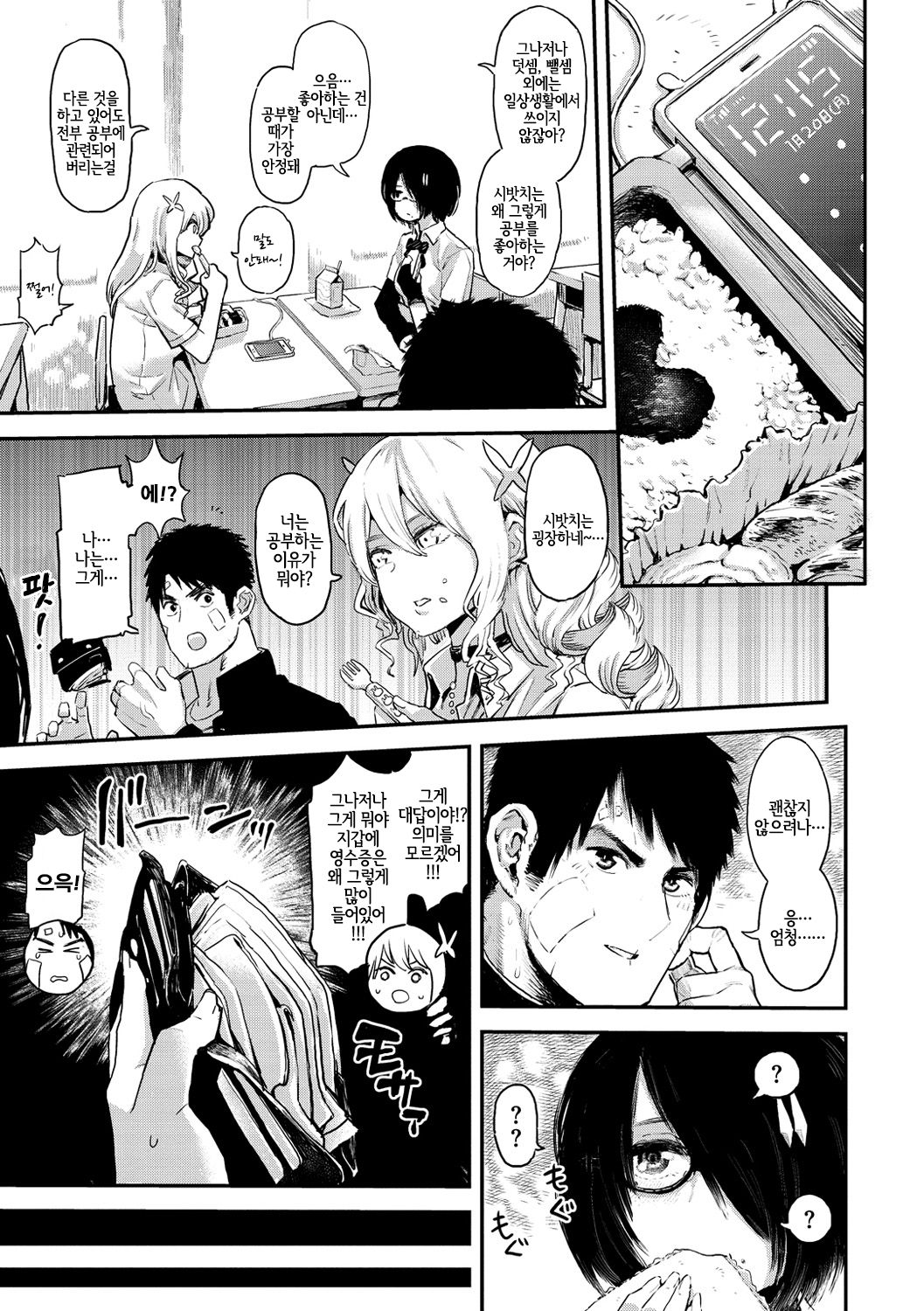 Sei ZONE ch.1~2 page 7 full