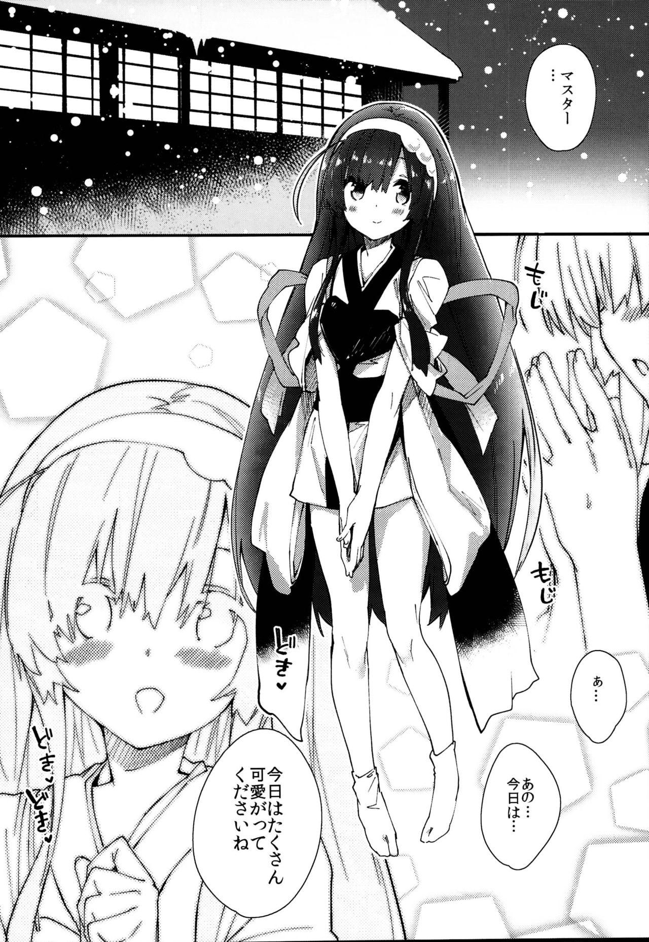 Zun-chan to Kosshori Suru Hon page 4 full
