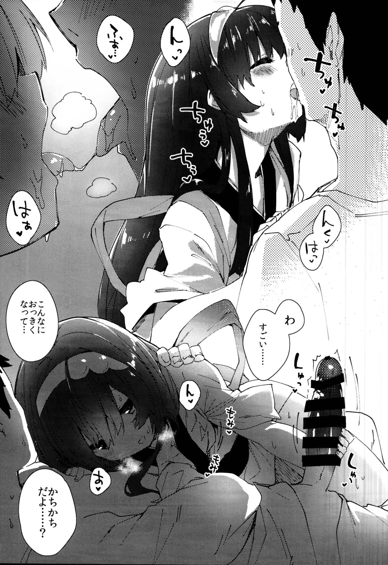 Zun-chan to Kosshori Suru Hon page 5 full