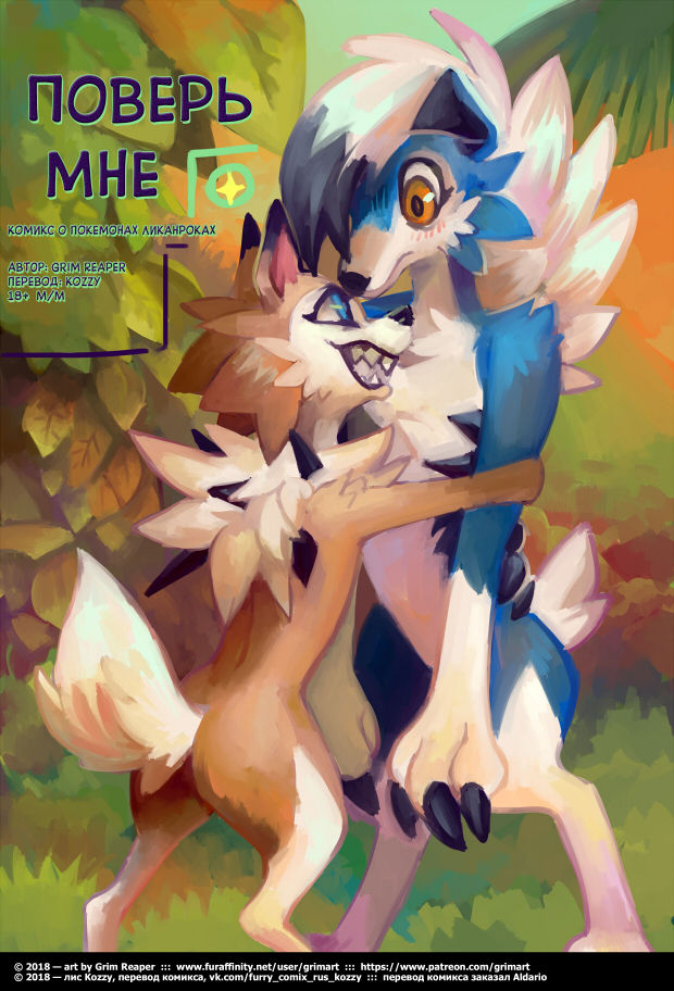 Поверь мне page 1 full