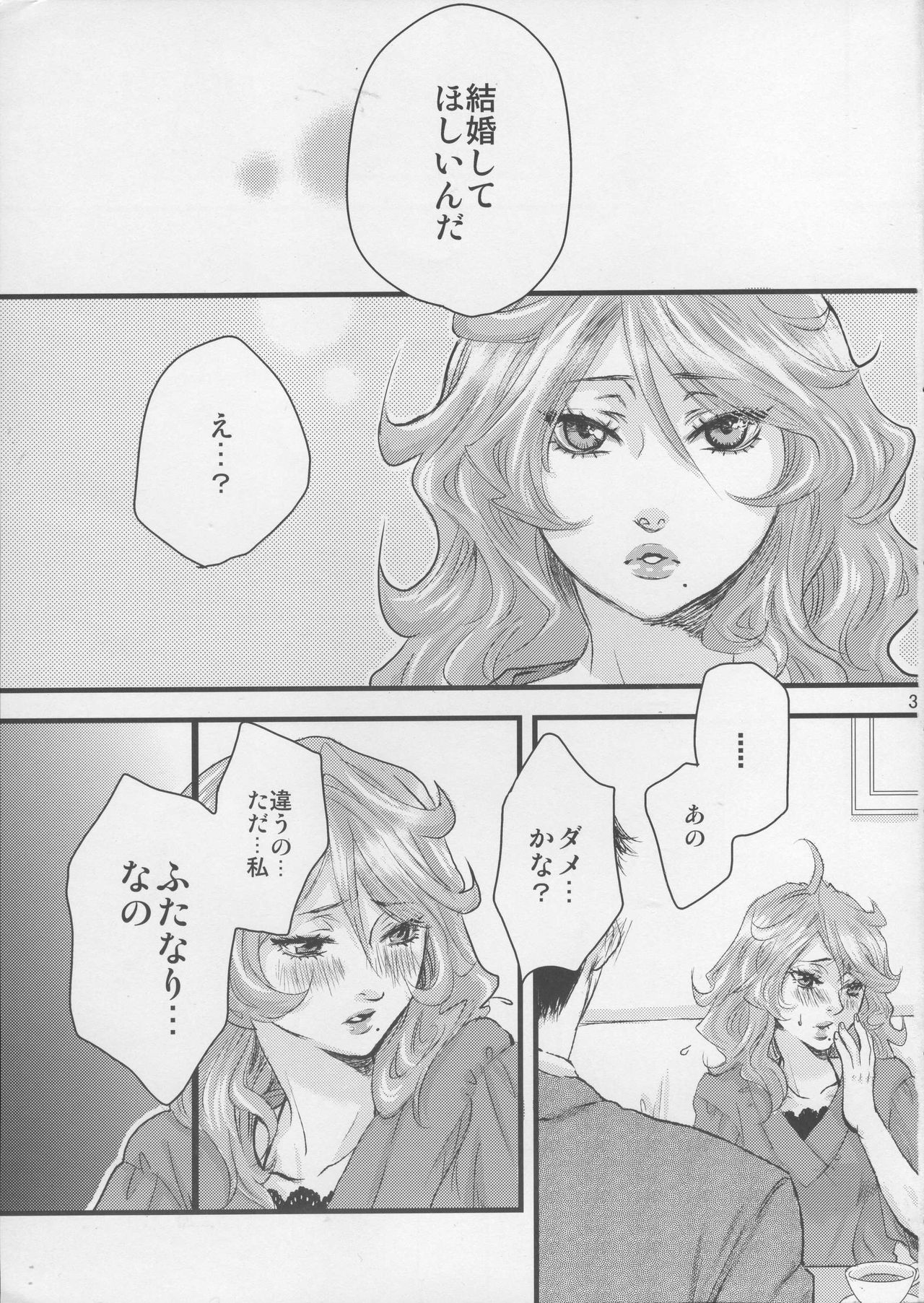 Danna-sama wa shokushu page 3 full