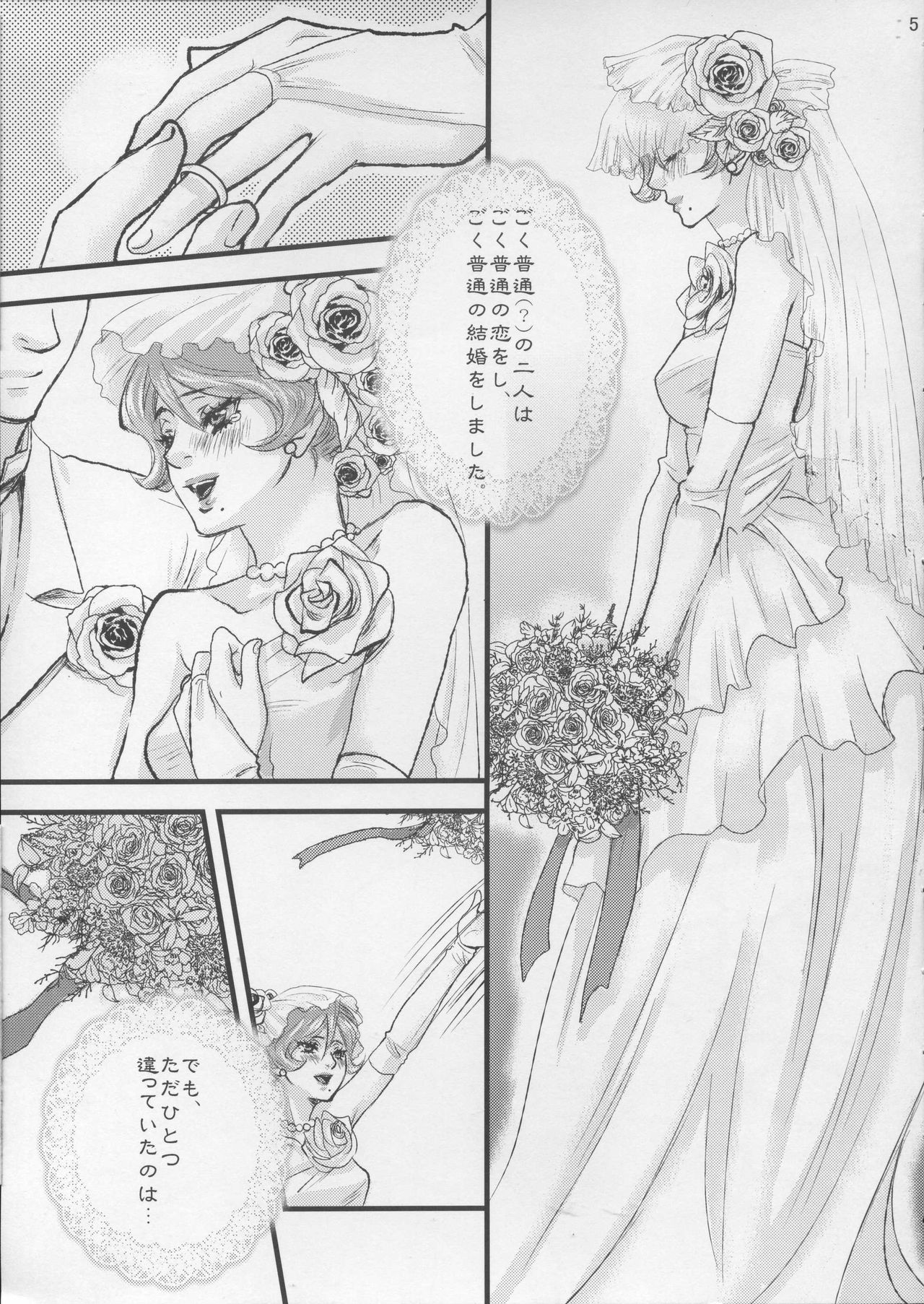 Danna-sama wa shokushu page 5 full