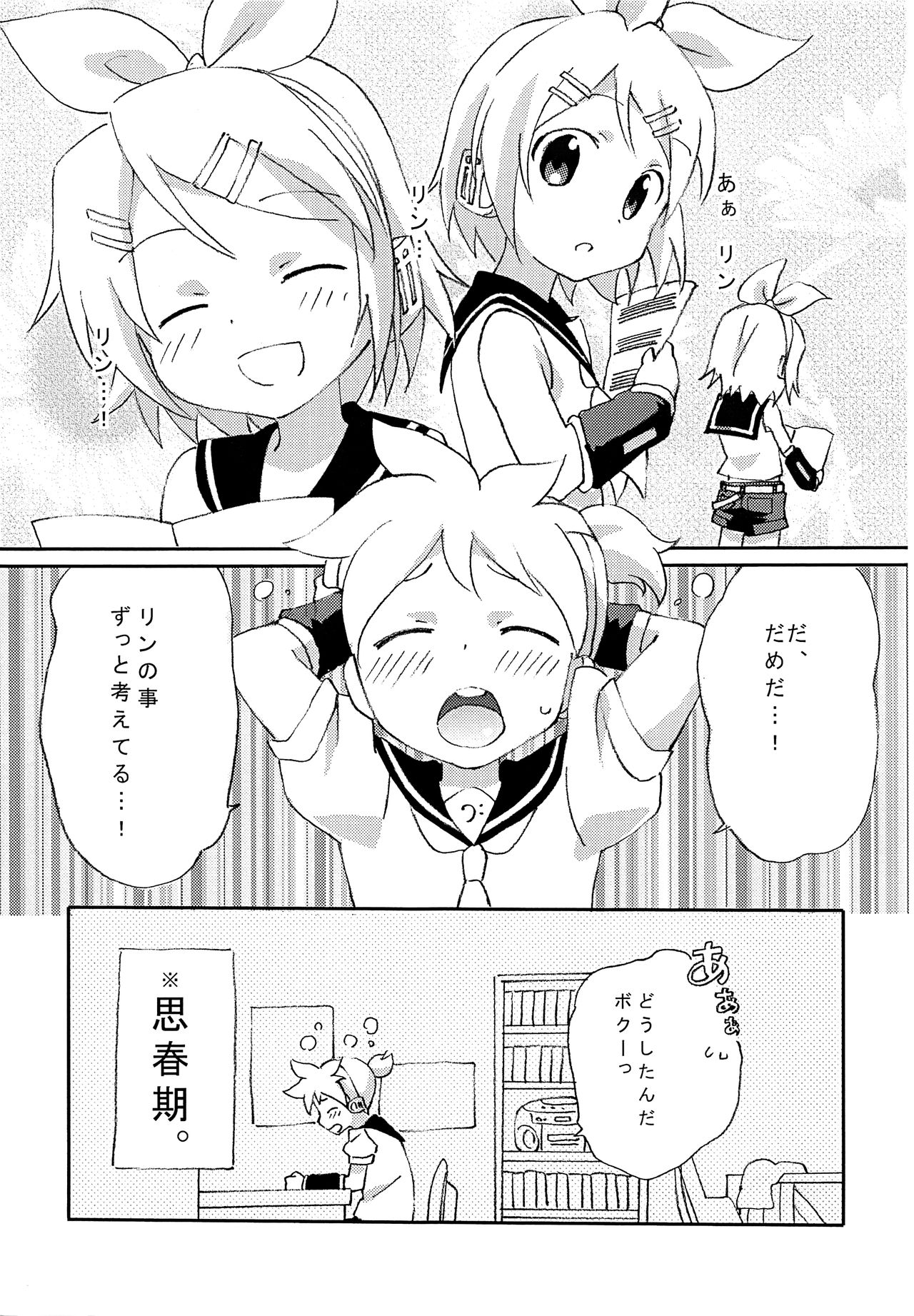 FutanaRIN ni IreraLEN page 2 full