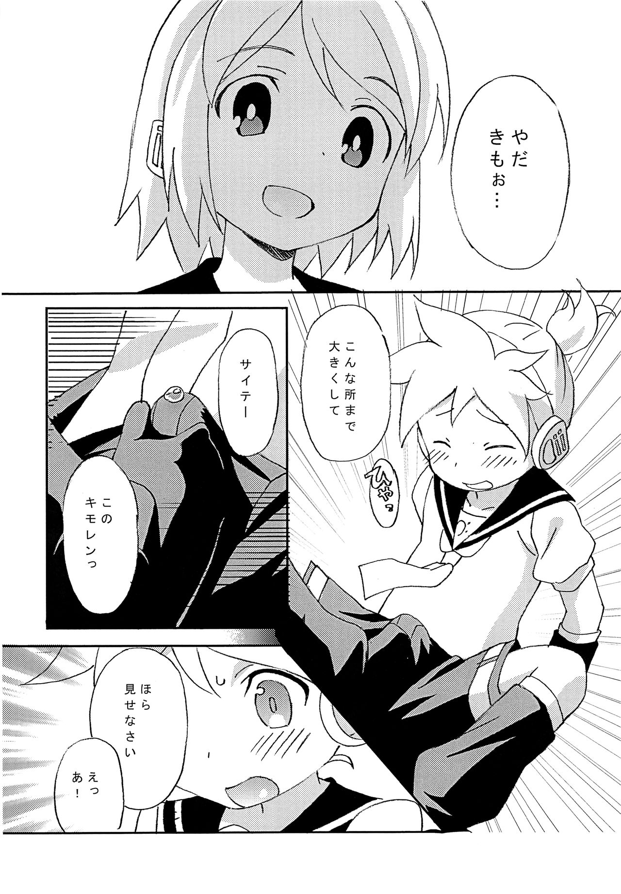 FutanaRIN ni IreraLEN page 7 full