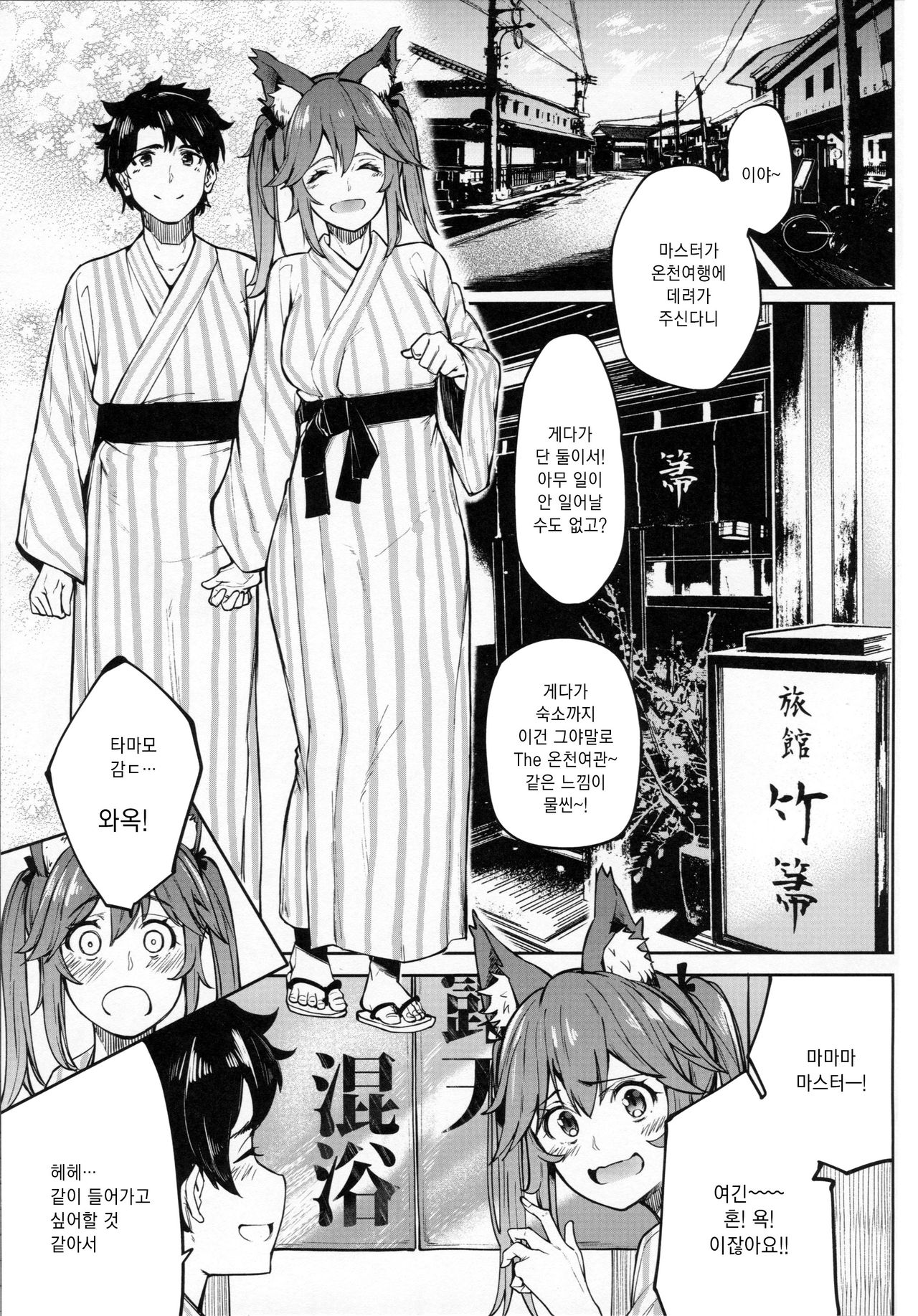 Tamamo Onsen | 타마모 온천 page 2 full