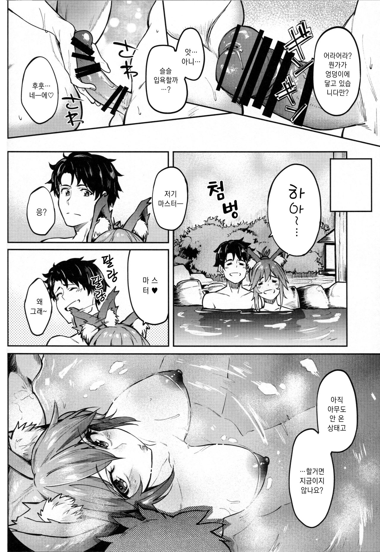 Tamamo Onsen | 타마모 온천 page 7 full