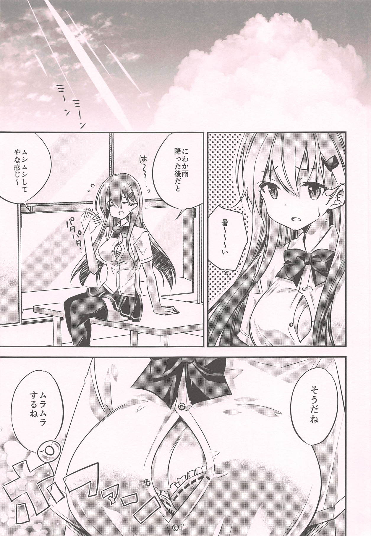Suzuya, Seijunha! page 4 full