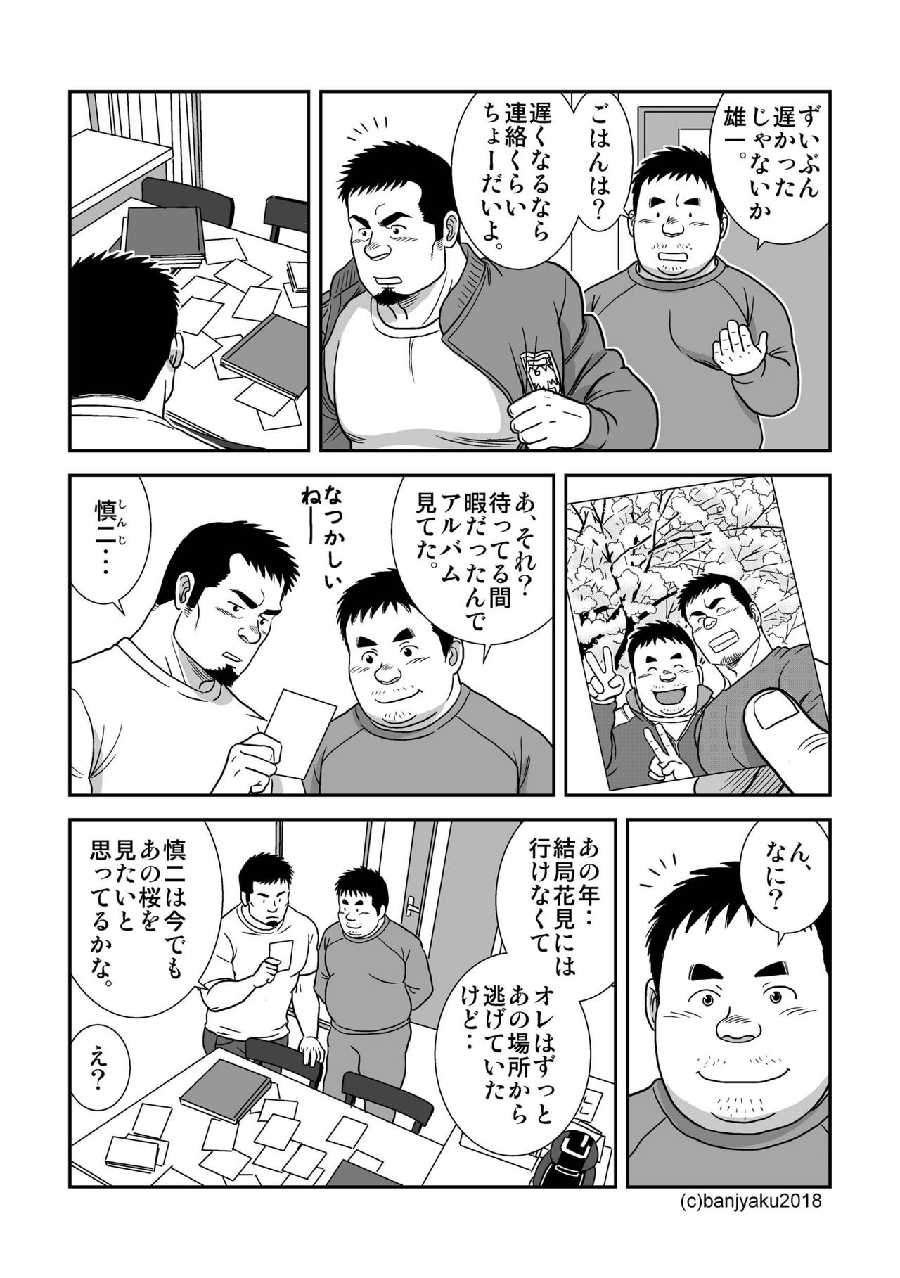 Ga wa Sabishi mo Kimi to shiaraneba page 10 full