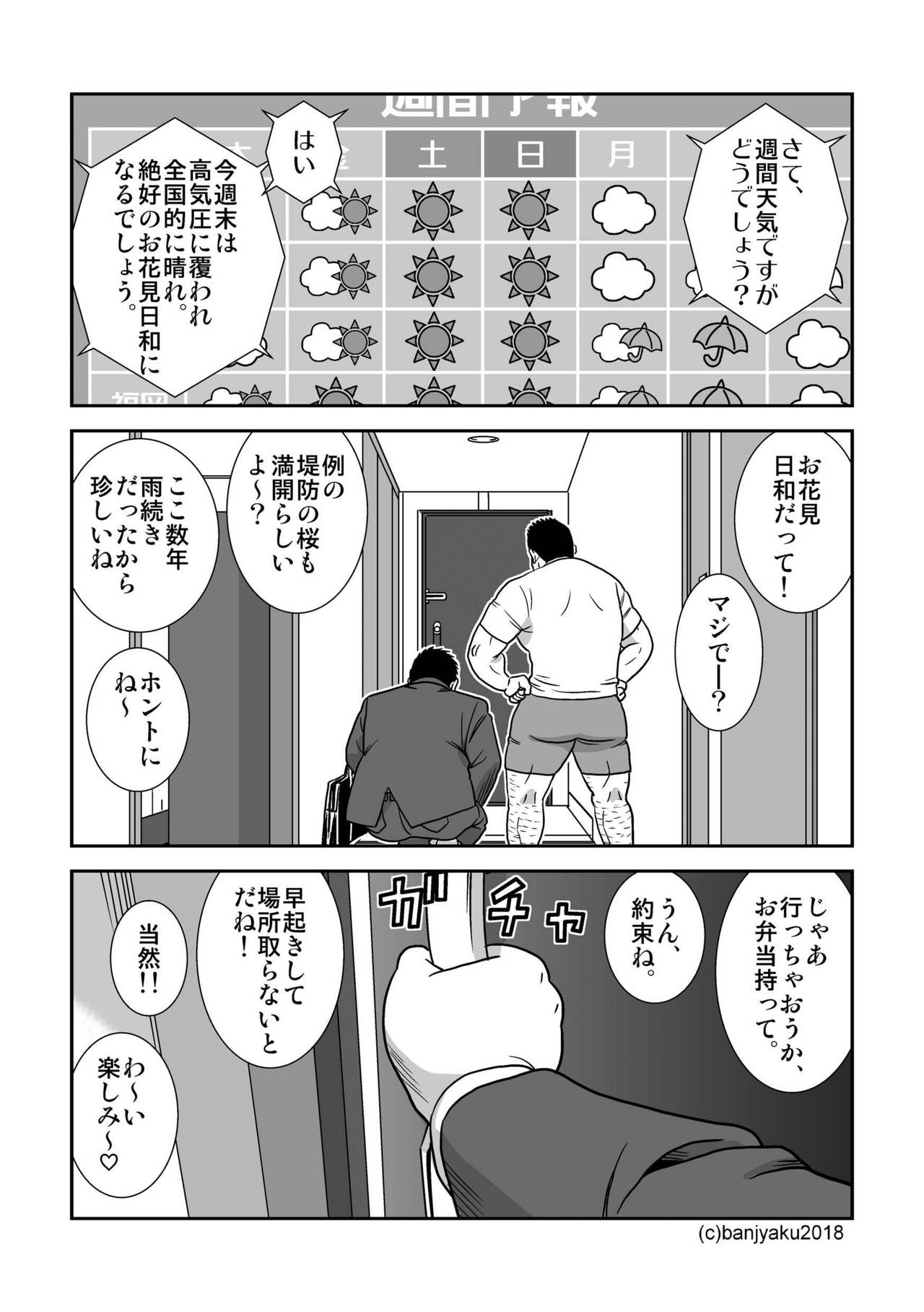 Ga wa Sabishi mo Kimi to shiaraneba page 3 full