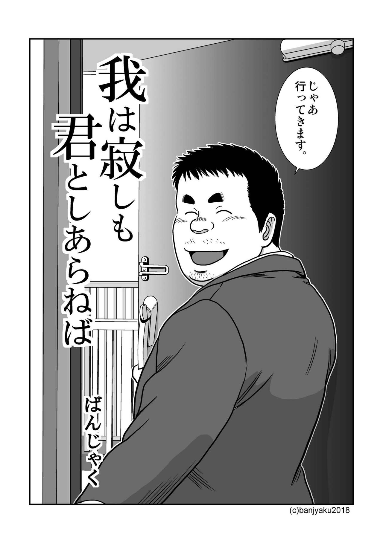 Ga wa Sabishi mo Kimi to shiaraneba page 4 full