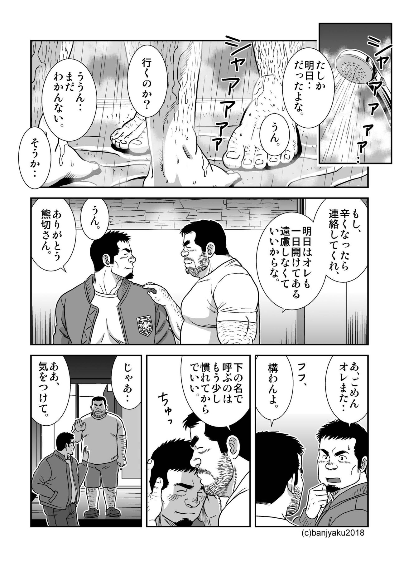 Ga wa Sabishi mo Kimi to shiaraneba page 8 full