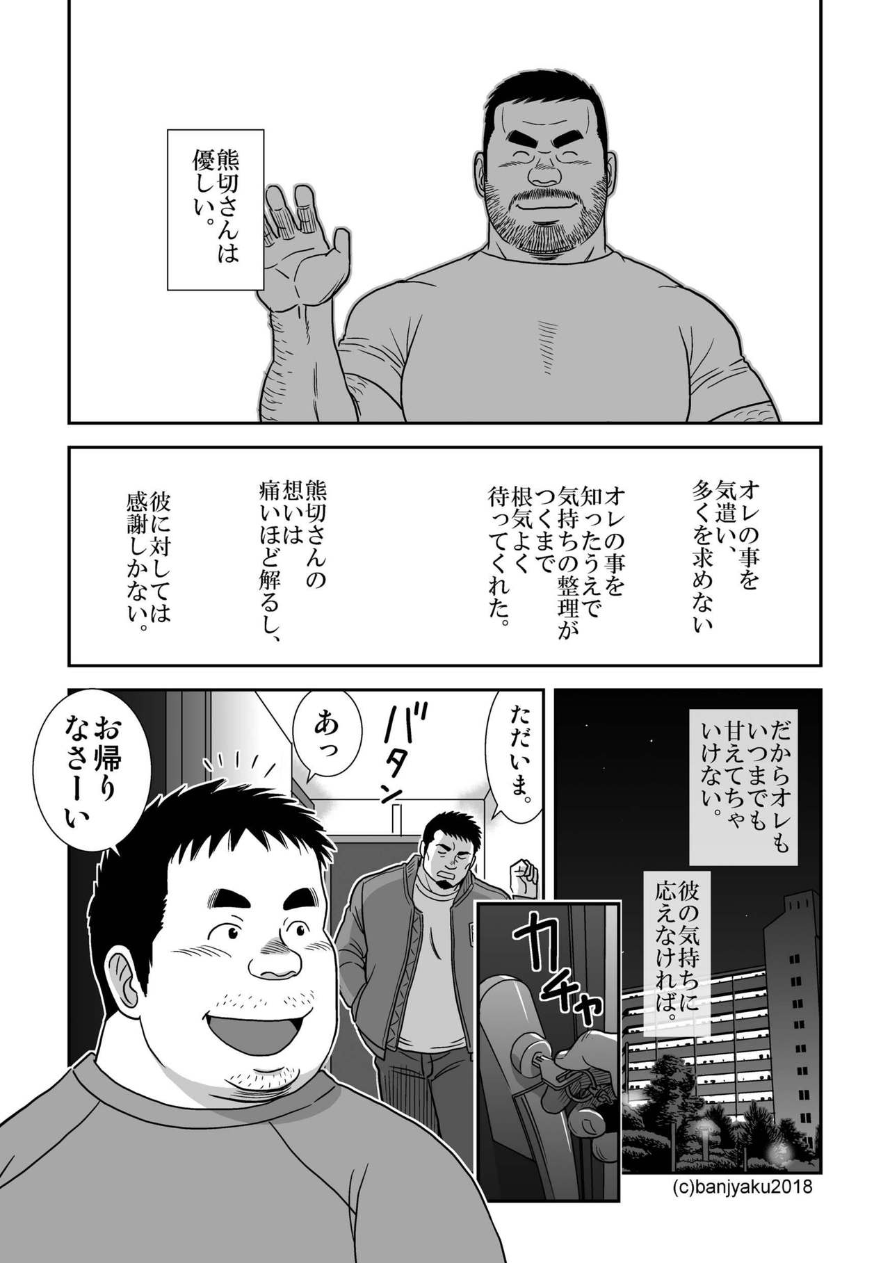 Ga wa Sabishi mo Kimi to shiaraneba page 9 full