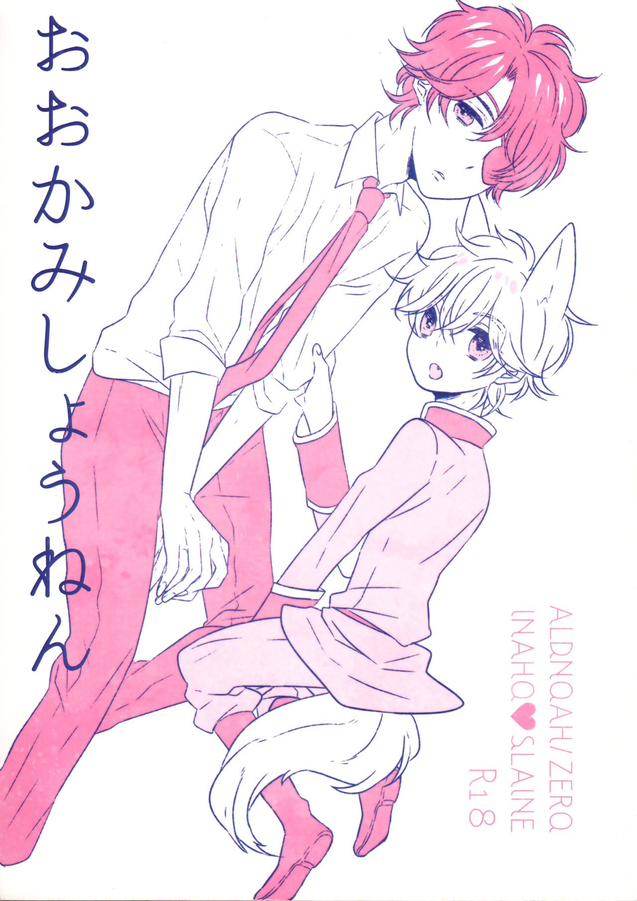 Ookami Shounen page 1 full