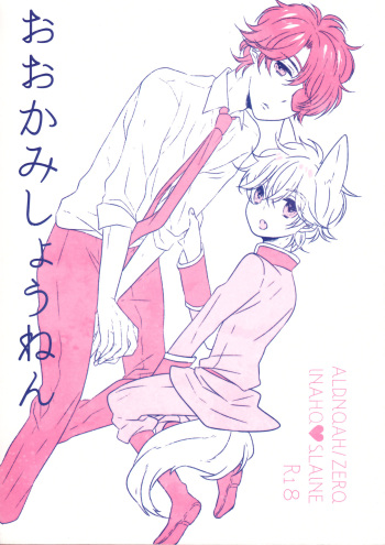Ookami Shounen cover