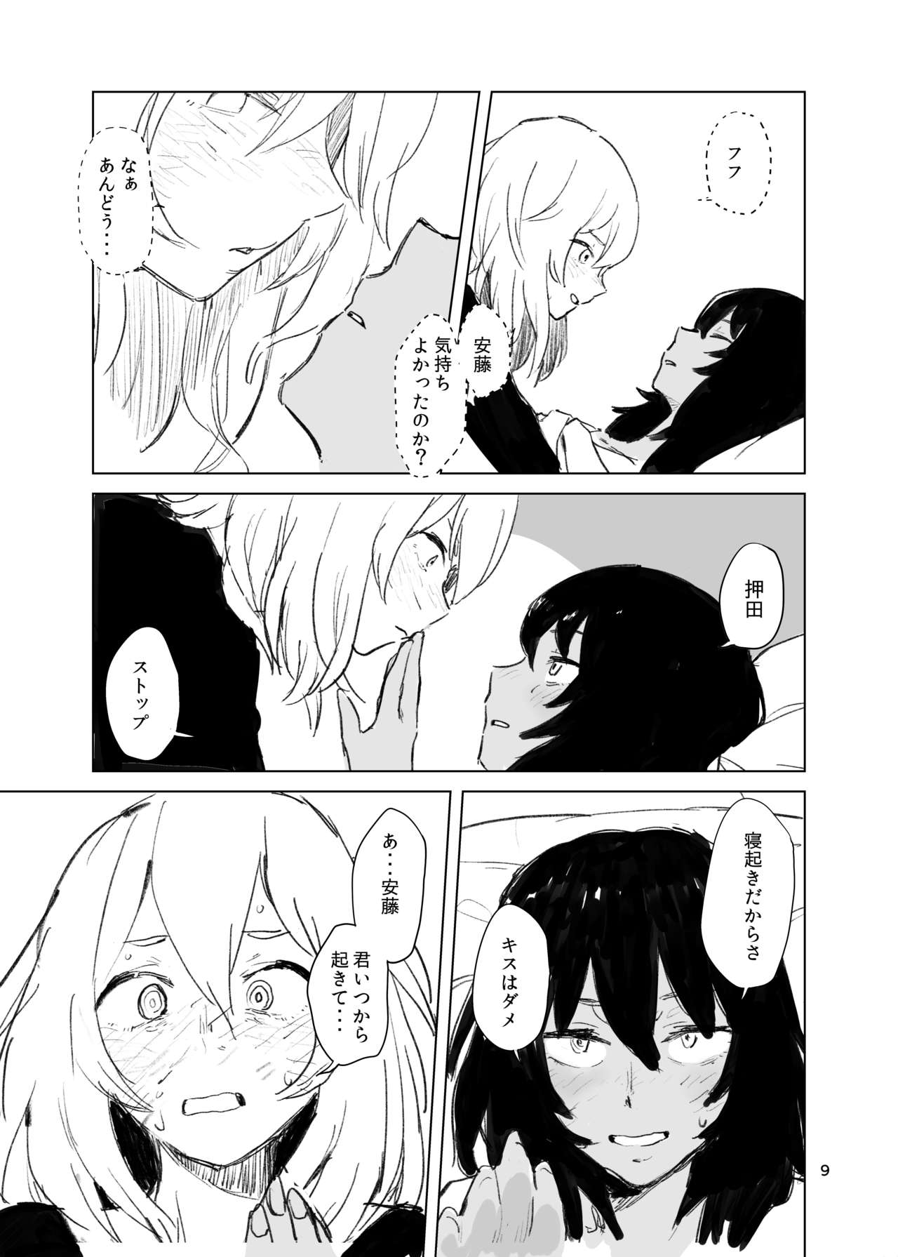 Suru page 8 full