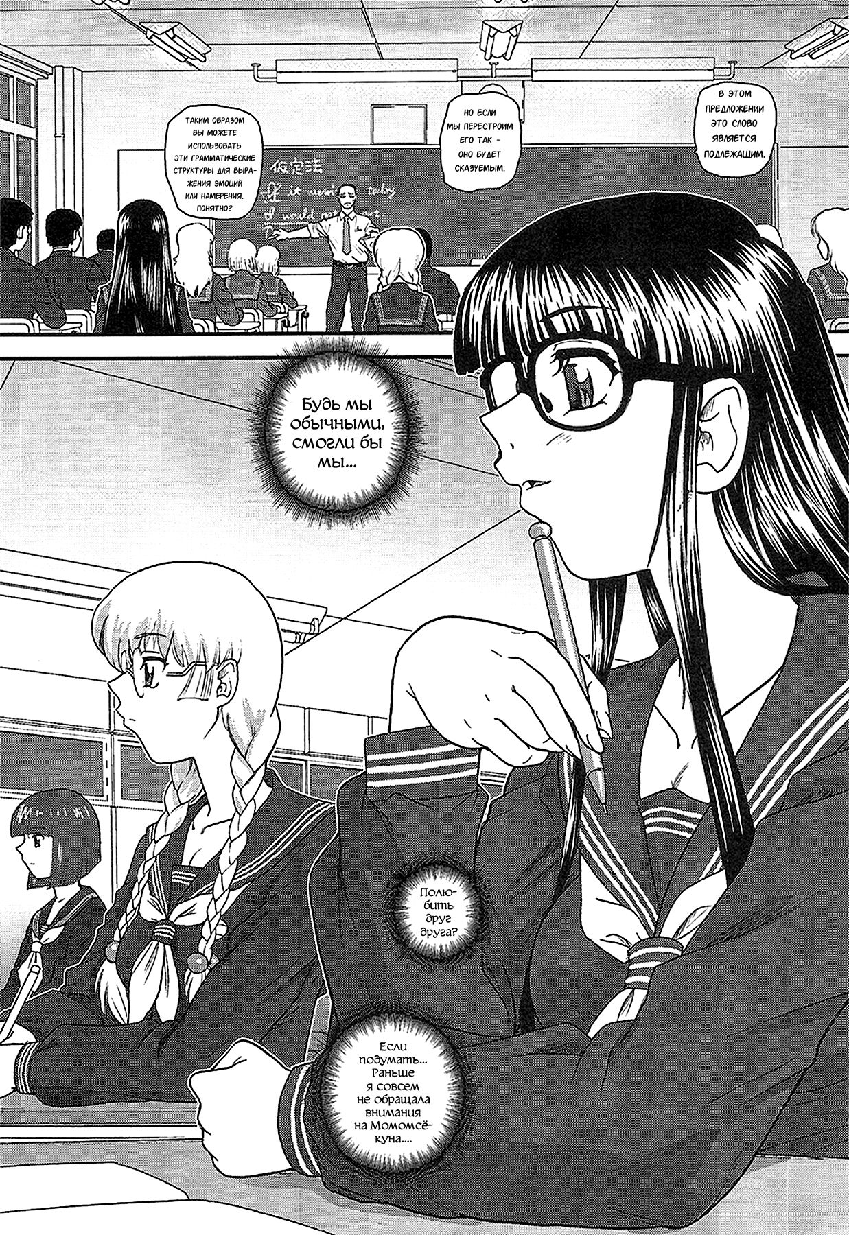 Phallic Girls 3 page 3 full