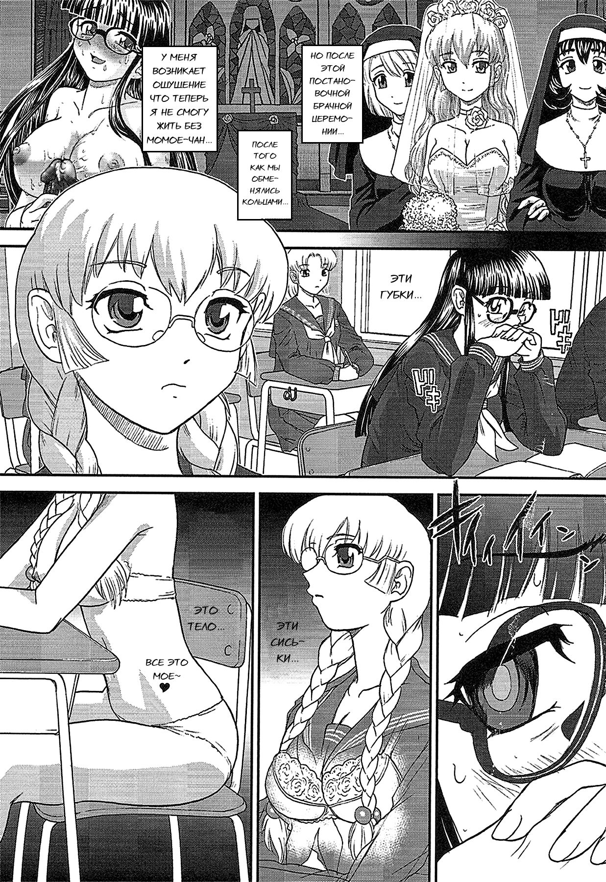 Phallic Girls 3 page 4 full