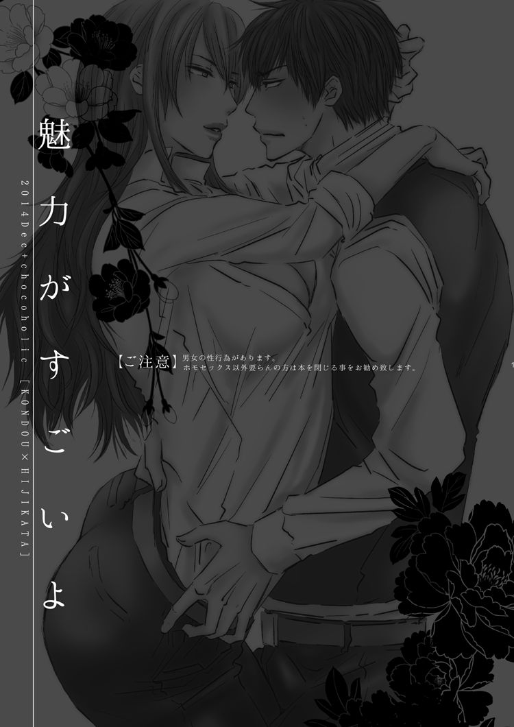 Miryoku ga Sugoi yo page 2 full