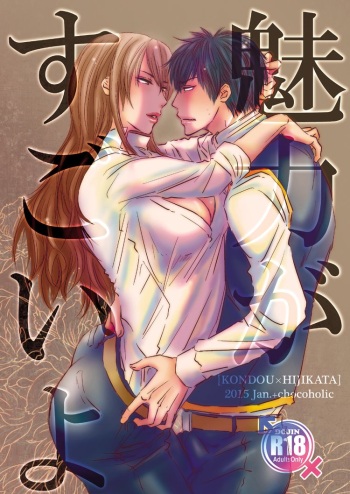 Miryoku ga Sugoi yo cover